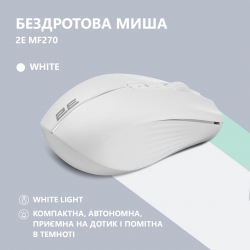 Мышь 2E MF270 Rechargeable, White LED, WL, белый 2E-MF270WWH