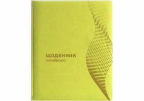 Дневник школьный, 48 л., обложка "волна", желтый COOLFORSCHOOL CF29930-05