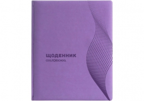 Дневник школьный Vivella "Волна", А5, 48 л. фиолетовый COOL4SCHOOL CF29930-12