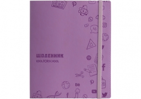 Щоденник шкільний, 165х210 мм, обкладинка - м’яка, 48 арк., колір бузковий COOLFORSCHOOL CF29936-12