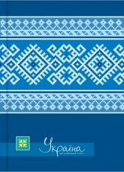 Блокнот "Украина-мой любимый стиль" А5, карт./порол., 80 арк., клит., синий OPTIMA O20381-02