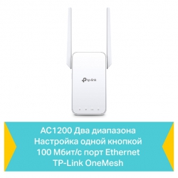 Повторювач Wi-Fi сигналу TP-LINK RE315 AC1200 1хFE LAN ext. ant x2 MESH