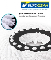Змінна насадка для швабри з механізмом обертання Buroclean 10300112