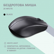 Миша 2E MF270 Rechargeable, White LED, WL, чорний 2E-MF270WBK