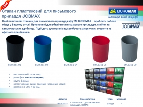 Стакан пластик. для письмового приладдя JOBMAX, зелений Buromax BM.6351-04