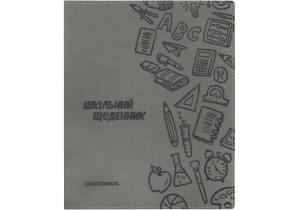 Дневник школьный, 165х210 мм, обложка-мягкая, 48 арк., цвет серый COOLFORSCHOOL CF29935-10