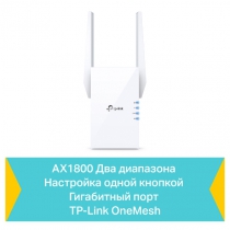 Повторитель Wi-Fi сигнала TP-LINK RE605X AX1800 1хGE ext. ant x2 MESH