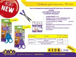 Ножницы детские 132мм, для левши, фиолетовый ZiBi ZB.5018-07